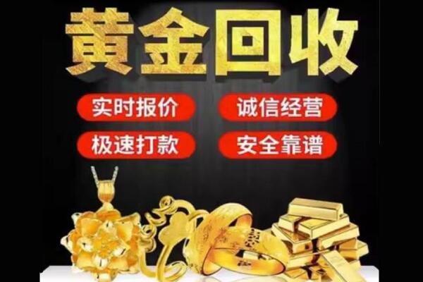 黔东南回收黄金
