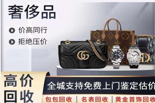黔东南高价回收奢侈品.jpg