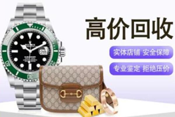 黔东南奢侈品回收